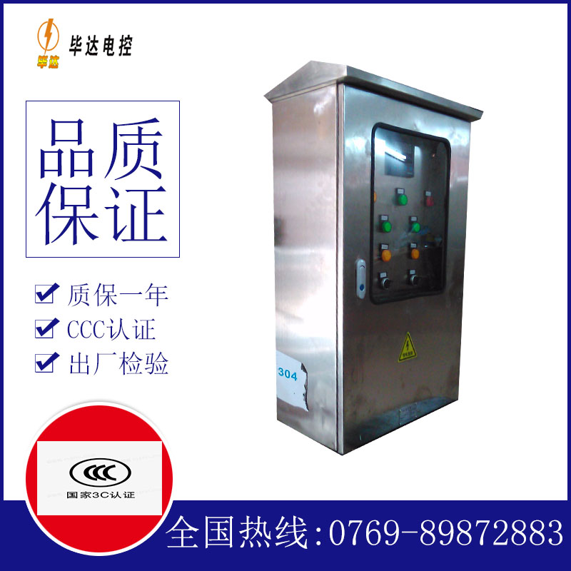 船营不锈钢配电箱
